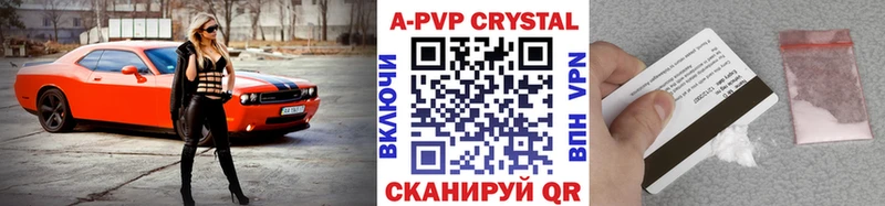 А ПВП Crystall  мориарти формула  Нижние Серги 